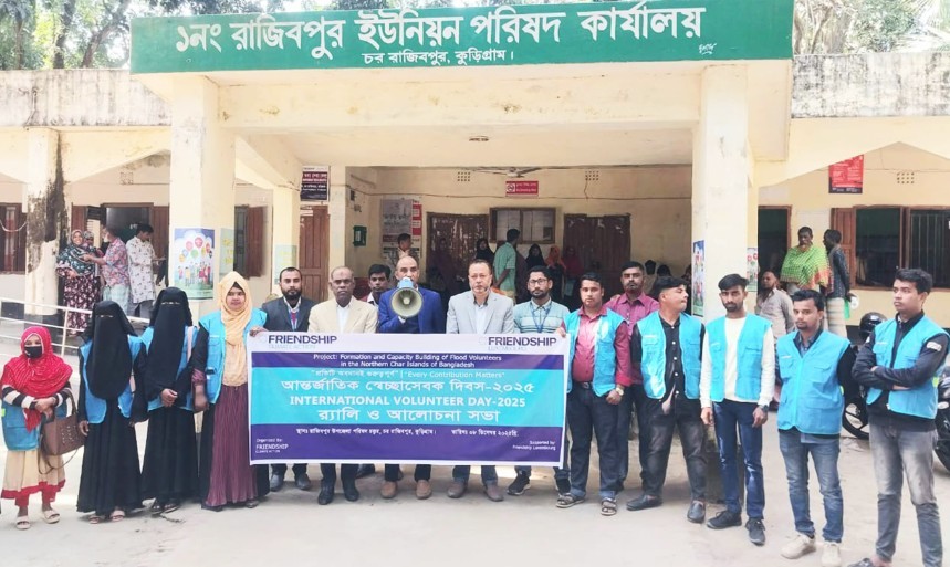 কুড়িগ্রামের রাজীবপুরে আন্তর্জাতিক স্বেচ্ছাসেবক দিবস পালন